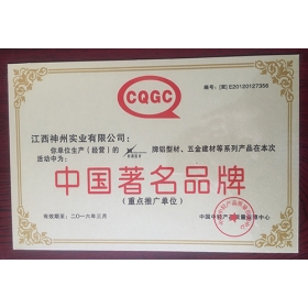 中國品牌